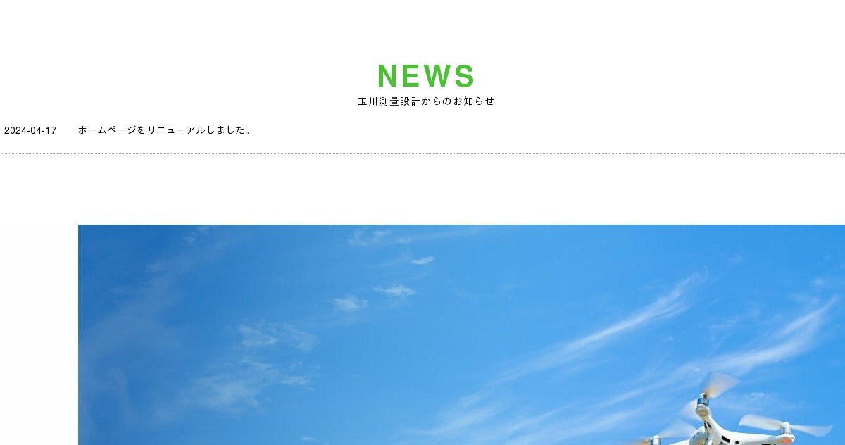 玉川測量設計株式会社